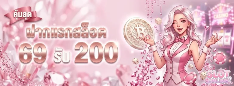 สล็อต ฝาก ขั้น ต่ำ 100 โปรโมชั่น ฝากแรกสล็อต 49 รับ 150